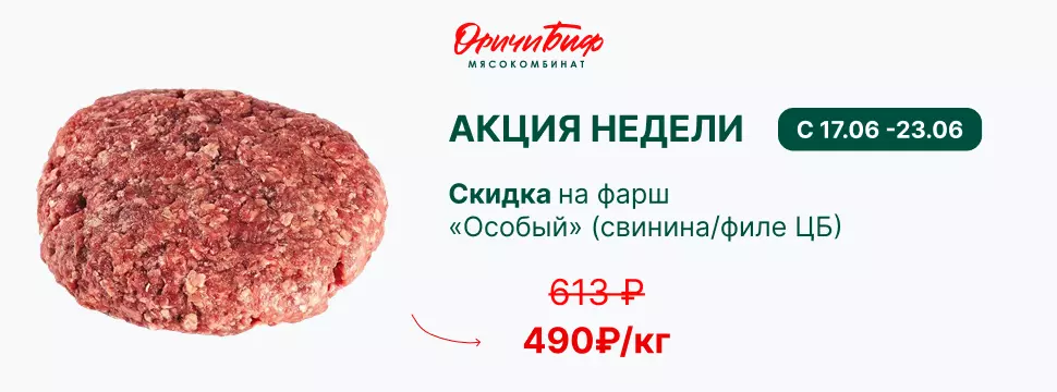 Акция недели