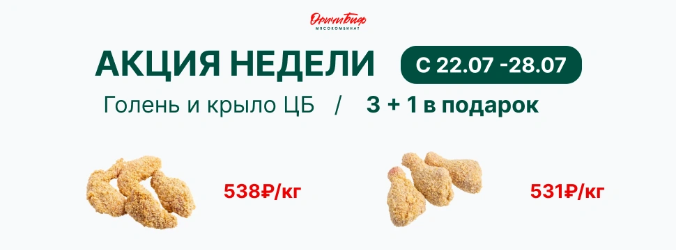 Акция недели