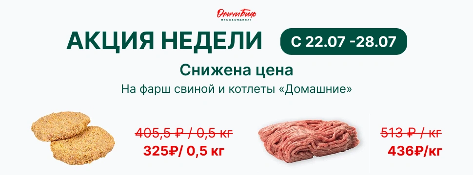 Акция недели